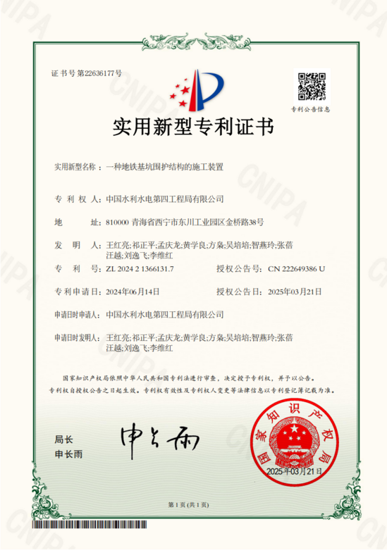 專利證書.png